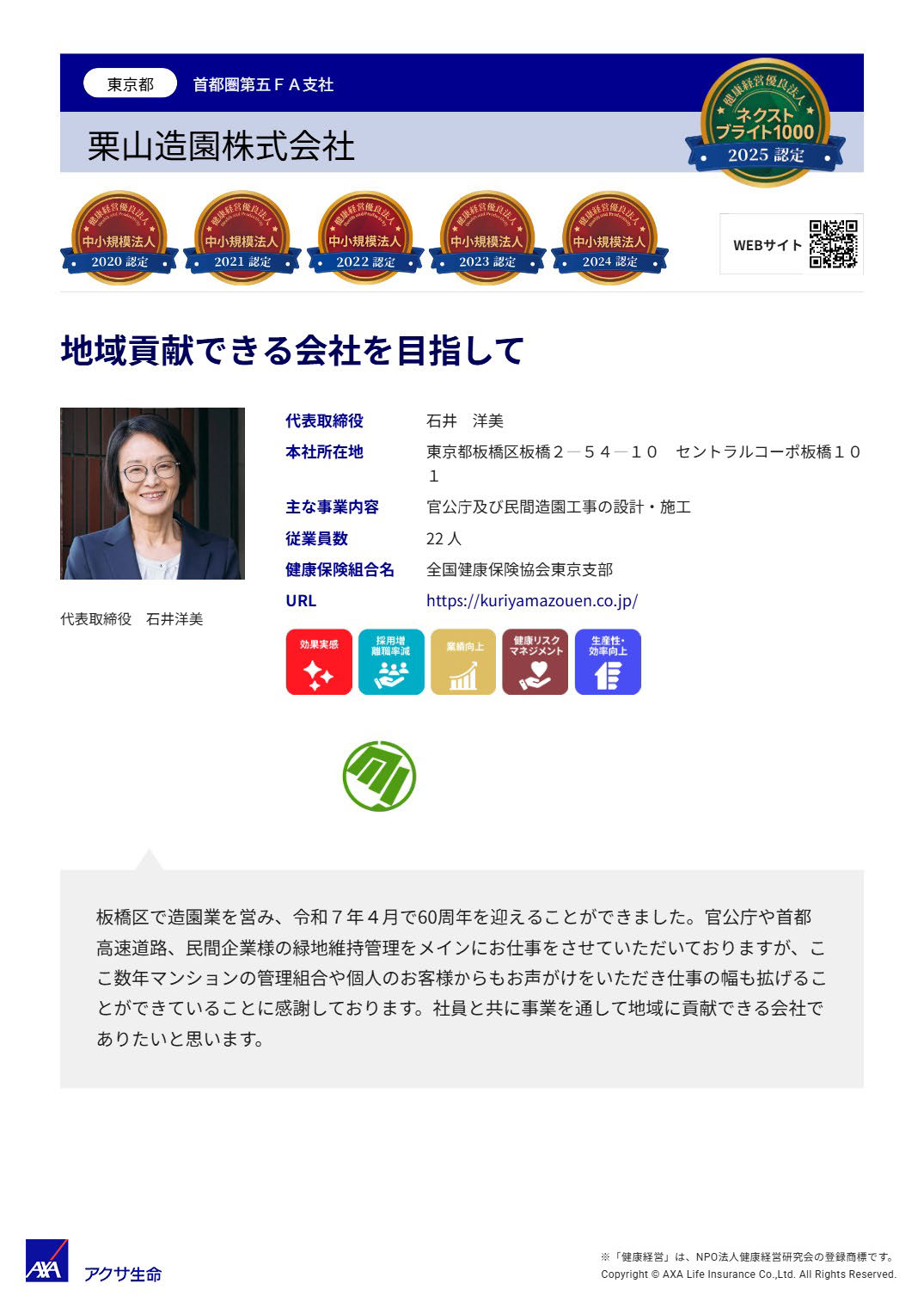 アクサ生命Voice report　一枚目