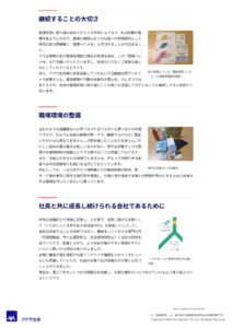 アクサ生命Voice report　二枚目