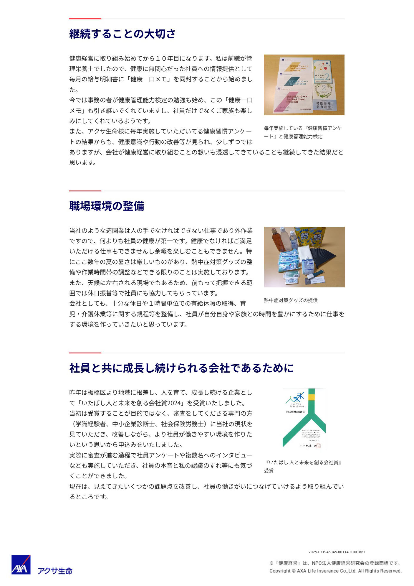アクサ生命Voice report　二枚目